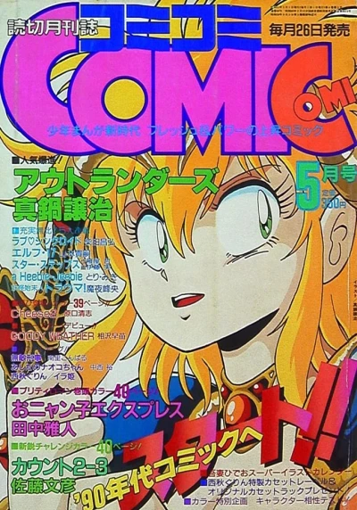 Cover of No. 5, 1986