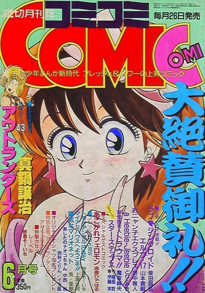 Cover of No. 6, 1986