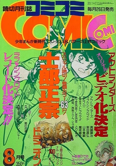 Cover of No. 8, 1986