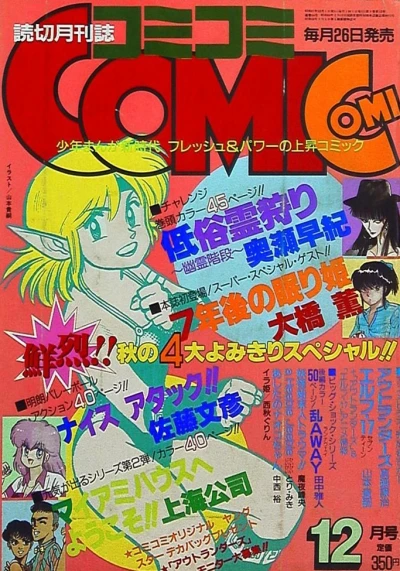 Cover of No. 12, 1986