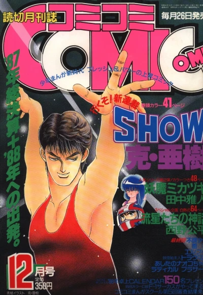 Cover of No. 12, 1987