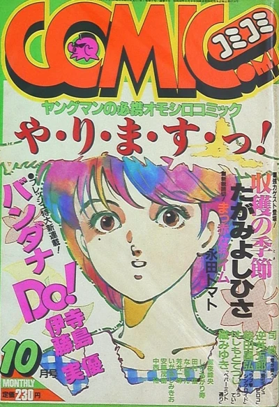 Cover of No. 10, 1983