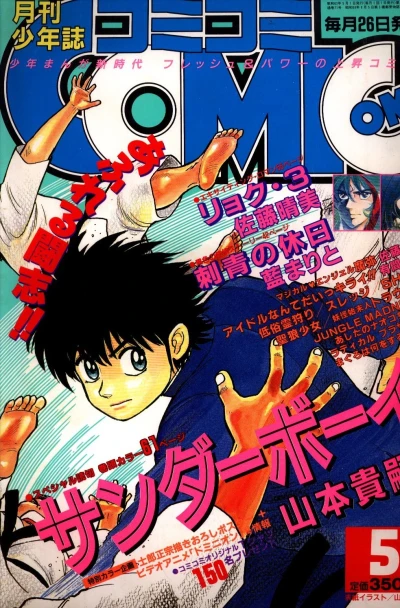 Cover of No. 5, 1988