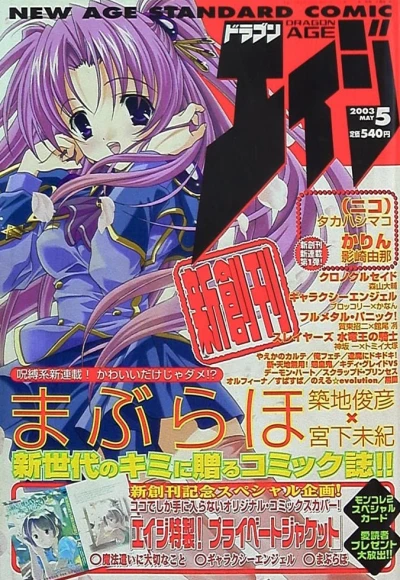 Cover of No. 5, 2003