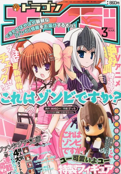 Cover of Dragon Age Mar. 2011