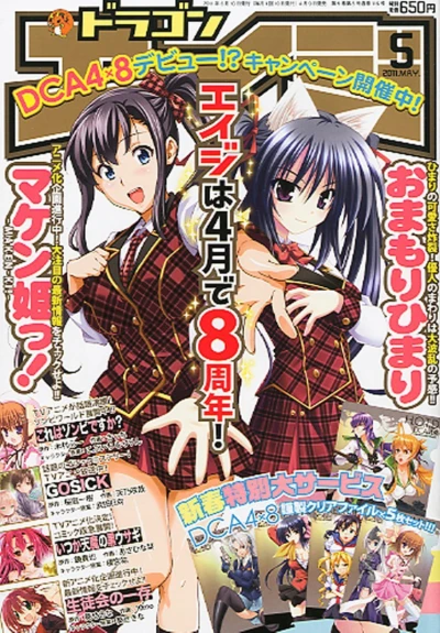 Cover of Dragon Age May. 2011