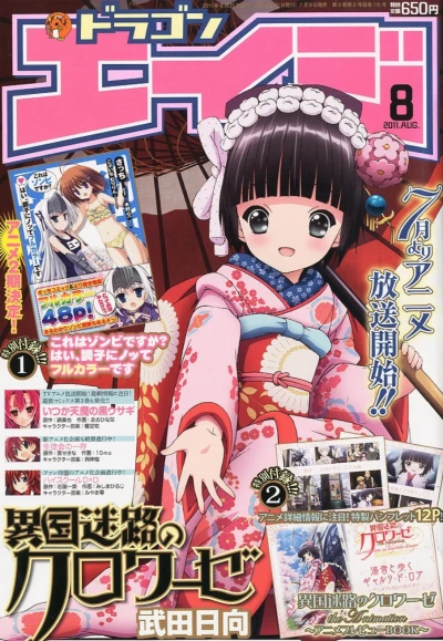 Cover of Dragon Age Aug. 2011