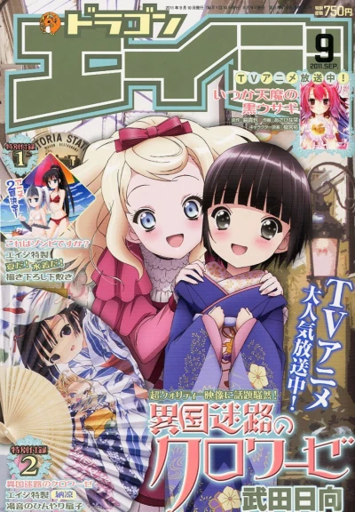 Cover of Dragon Age Sep. 2011