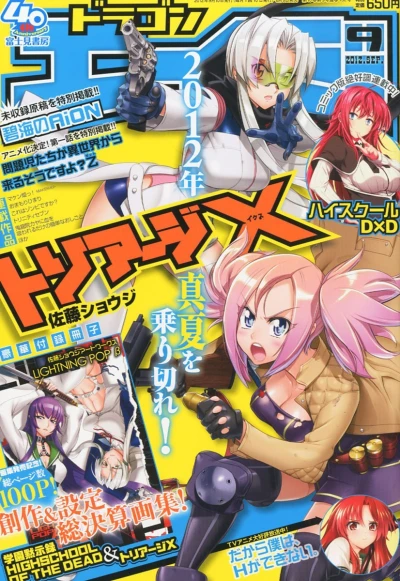 Cover of Dragon Age Sep. 2012