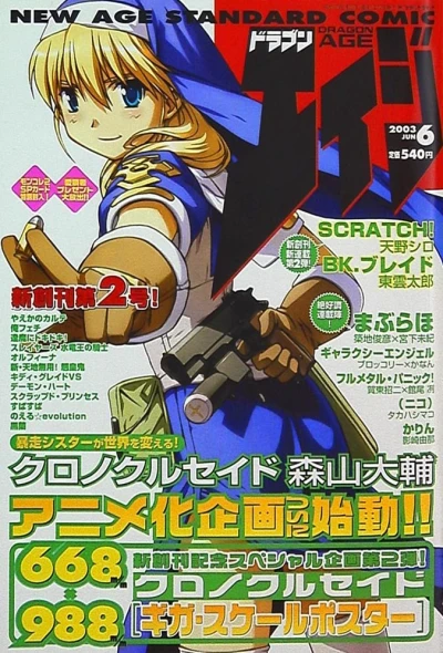 Cover of No. 6, 2003