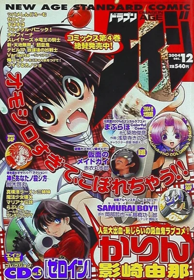 Cover of No. 12, 2004