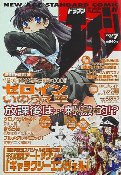 Cover of No. 7, 2003