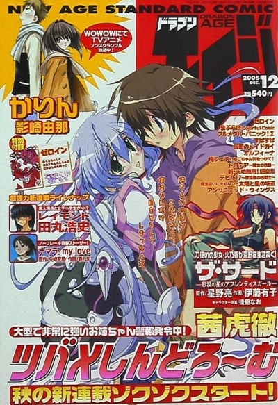 Cover of No. 12, 2005