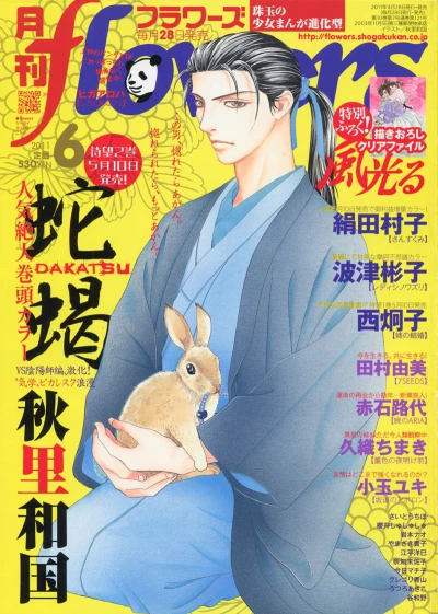 Cover of No. 6, 2011