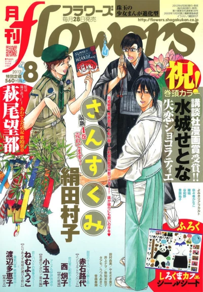 Cover of No. 8, 2012