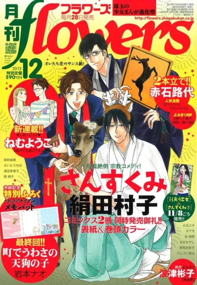Cover of No. 12, 2013