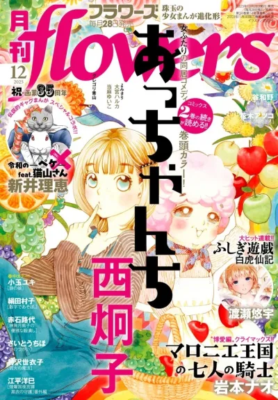 Cover of No. 12, 2025