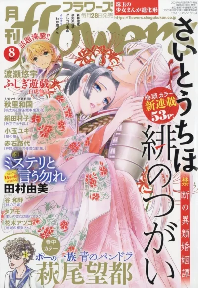 Cover of No. 8, 2024