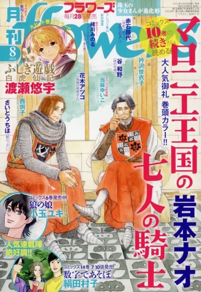 Cover of No. 8, 2025