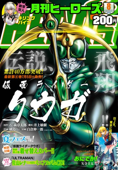 Cover of No. 8, 2016