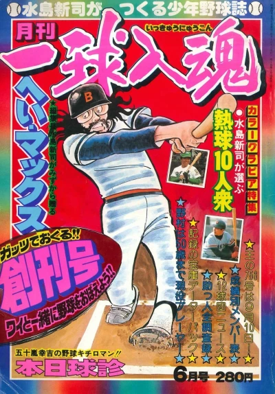 Cover of No. 6, 1977