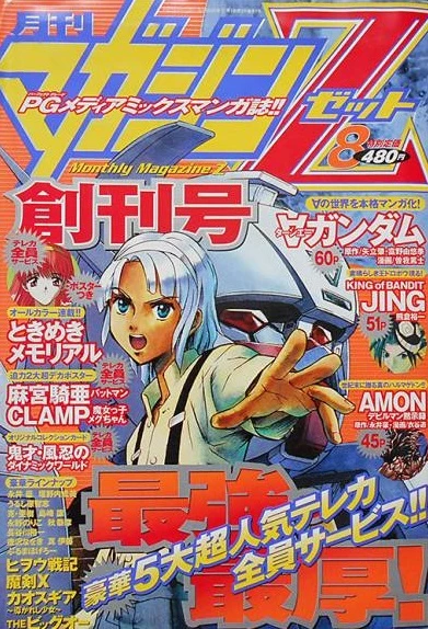 Cover of No. 8, 1999