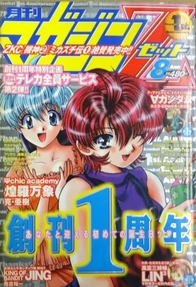 Cover of No. 8, 2000