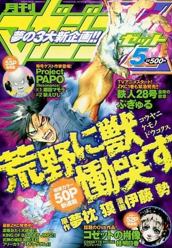 Cover of No. 5, 2004