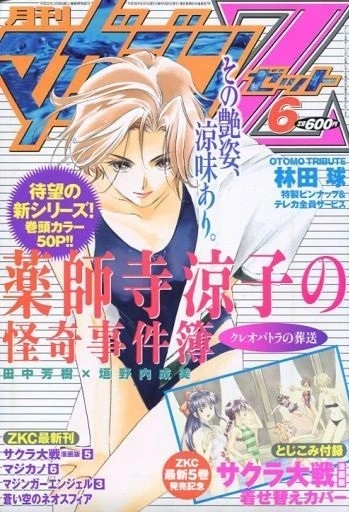 Cover of No. 6, 2006