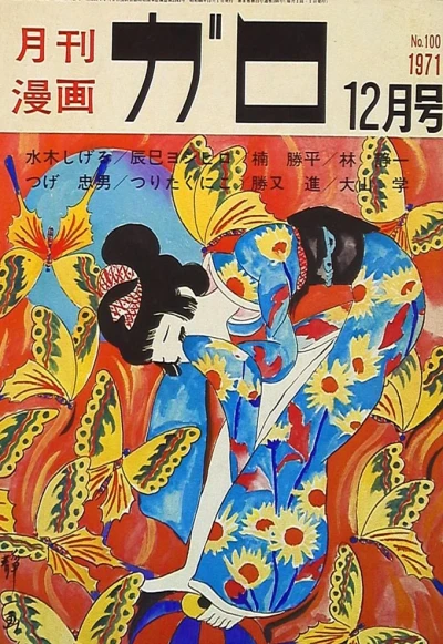 Cover of No. 12, 1971