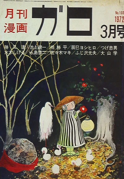 Cover of No. 3, 1972