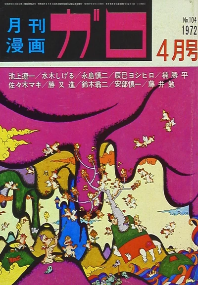 Cover of No. 4, 1972