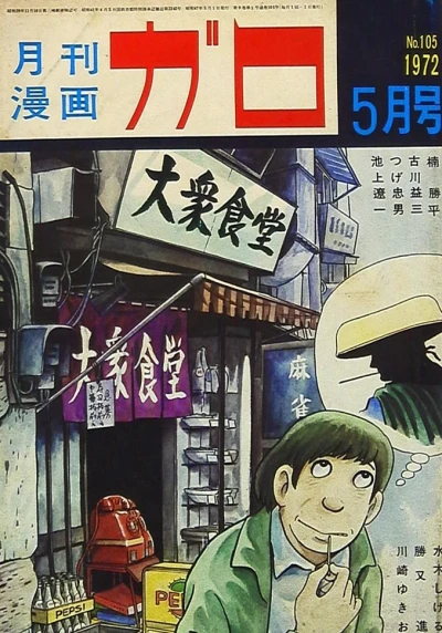 Cover of No. 5, 1972