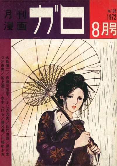 Cover of No. 8, 1972