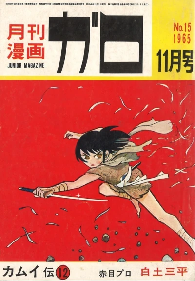 Cover of No. 11, 1965