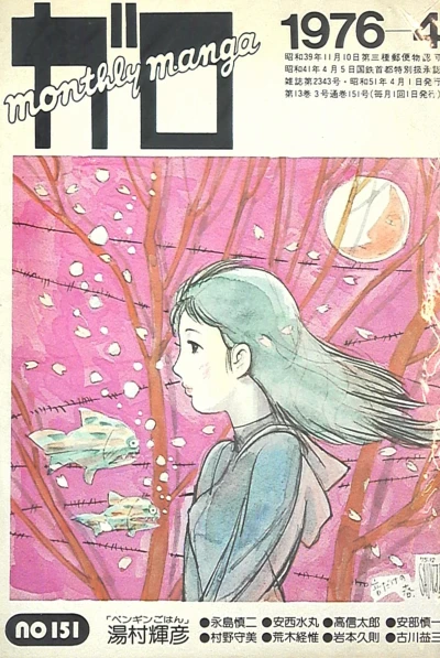 Cover of Issue #151