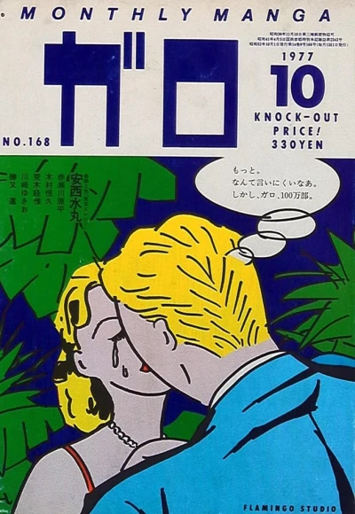 Cover of Issue #168
