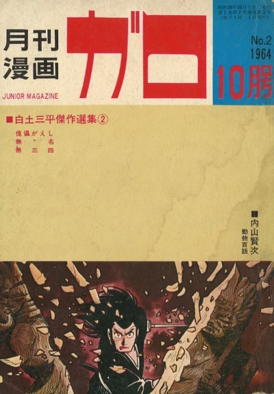 Cover of No. 10, 1964