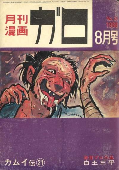 Cover of No. 8, 1966