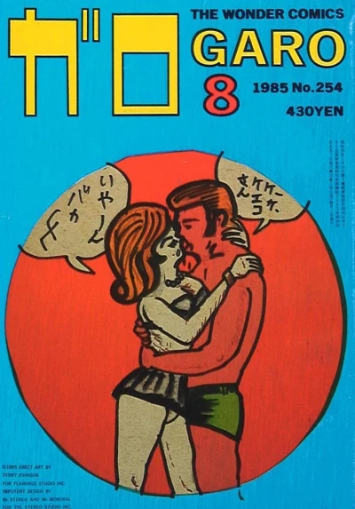 Cover of Issue #254