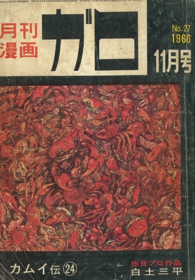 Cover of No. 11, 1966