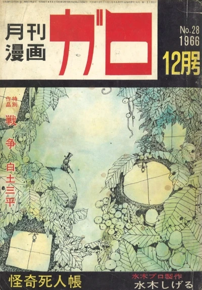 Cover of No. 12, 1966