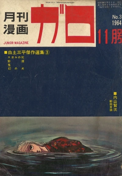 Cover of No. 11, 1964