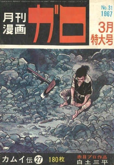 Cover of No. 3, 1967