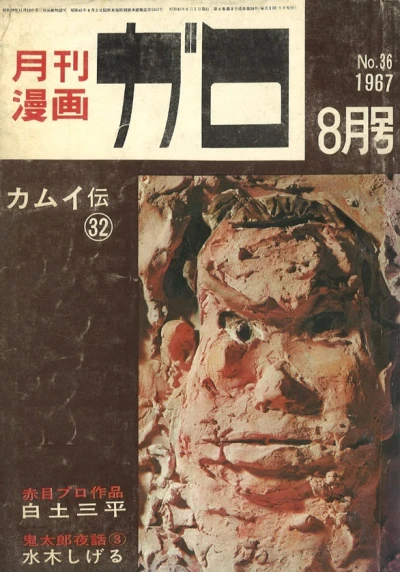 Cover of No. 8, 1967