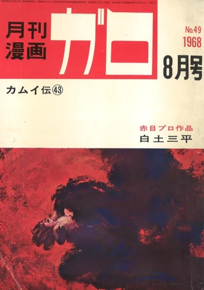 Cover of No. 8, 1968