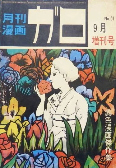 Cover of Ishoku Manga Kessakushū