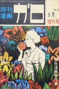 Ishoku Manga Kessakushū
