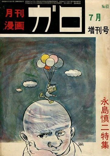 Cover of Nagashima Shinji Tokushū