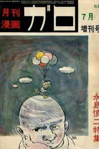 Nagashima Shinji Tokushū